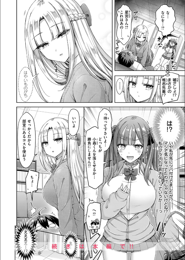 転校先が元女子校で毎日ハーレムすぎる件（単話）_10枚目の画像